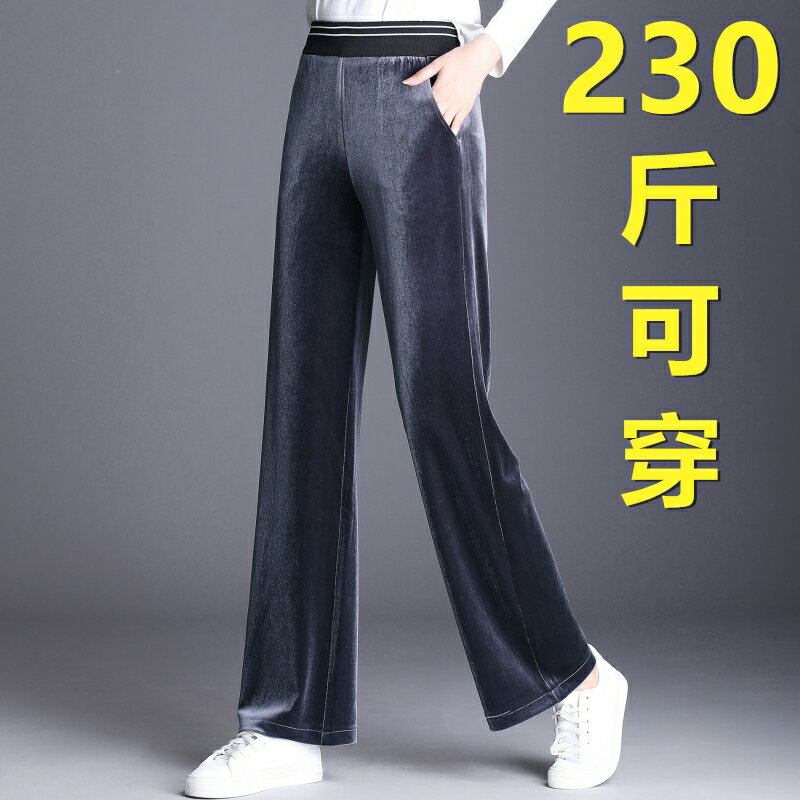胖mm高腰金絲絨闊腿褲女秋冬垂墜感寬松直筒褲200斤大碼拖地長褲1入