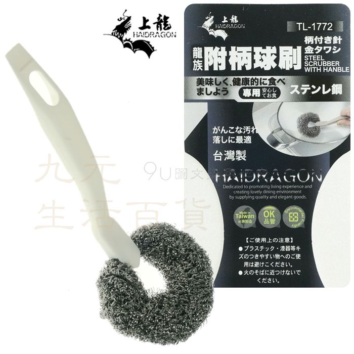 【九元生活百貨】上龍 TL-1772 附柄球刷 潔鍋刷 鋼絲球刷 鋼刷 鐵刷