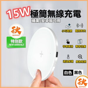 台灣現貨 QIU 15W極簡無線充電盤 Qi無線 iphone無線充電器 無線充電板 無線充電盤