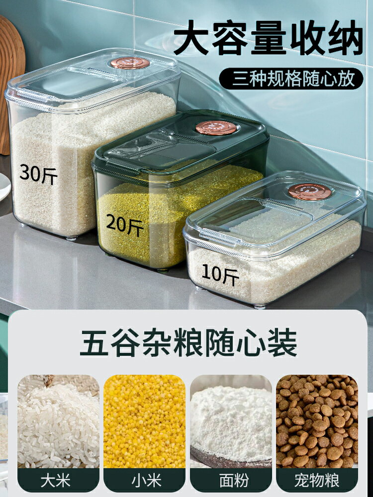 透明米桶防蟲防潮密封家用食品級大容量可視儲米箱雜糧收納盒米缸