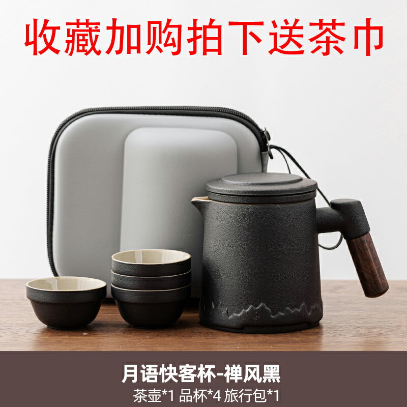 茶具套裝 旅行茶具套 泡茶壺 茶壺 日式茶具 旅行功夫茶具快客杯小套裝單人便攜式一壺四杯戶外泡茶壺茶杯logo【MJ22775】