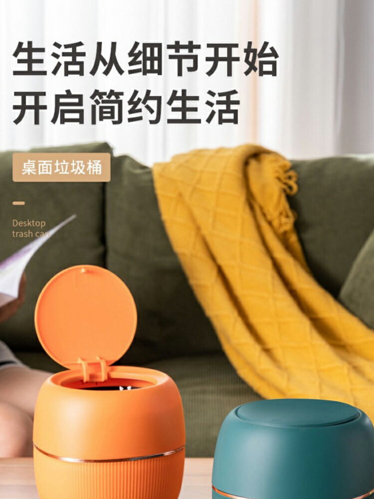 創意北歐風桌面垃圾收納桶家用大容量茶幾迷你按壓彈蓋帶蓋垃圾桶