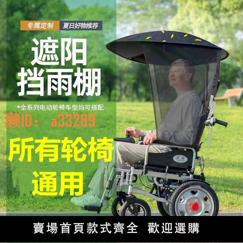 【可開發票】老年人電動輪椅遮陽傘手推車遮陽棚輪椅代步車遮太陽專用傘棚配件