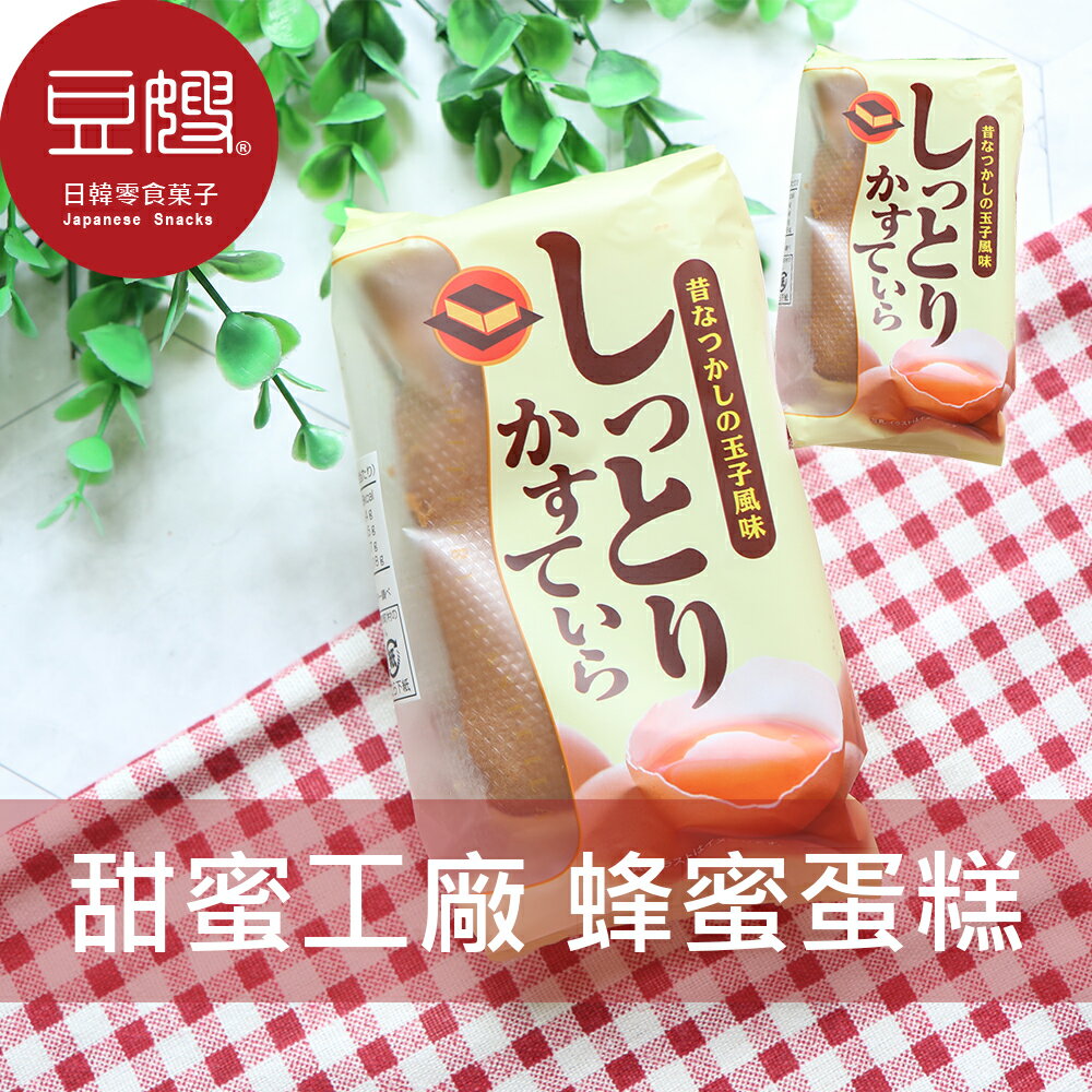 【豆嫂】日本零食 甜蜜工廠 蜂蜜蛋糕(80g)(多口味)★7-11取貨299元免運