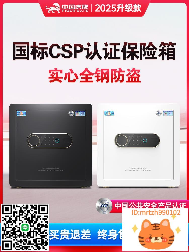 2025新品中國虎牌3C認證保險櫃家用小型50/40/30CM保險箱CSP全鋼防盜辦公室wifi智控床頭迷你夾萬入墻隱形-淘淘屋