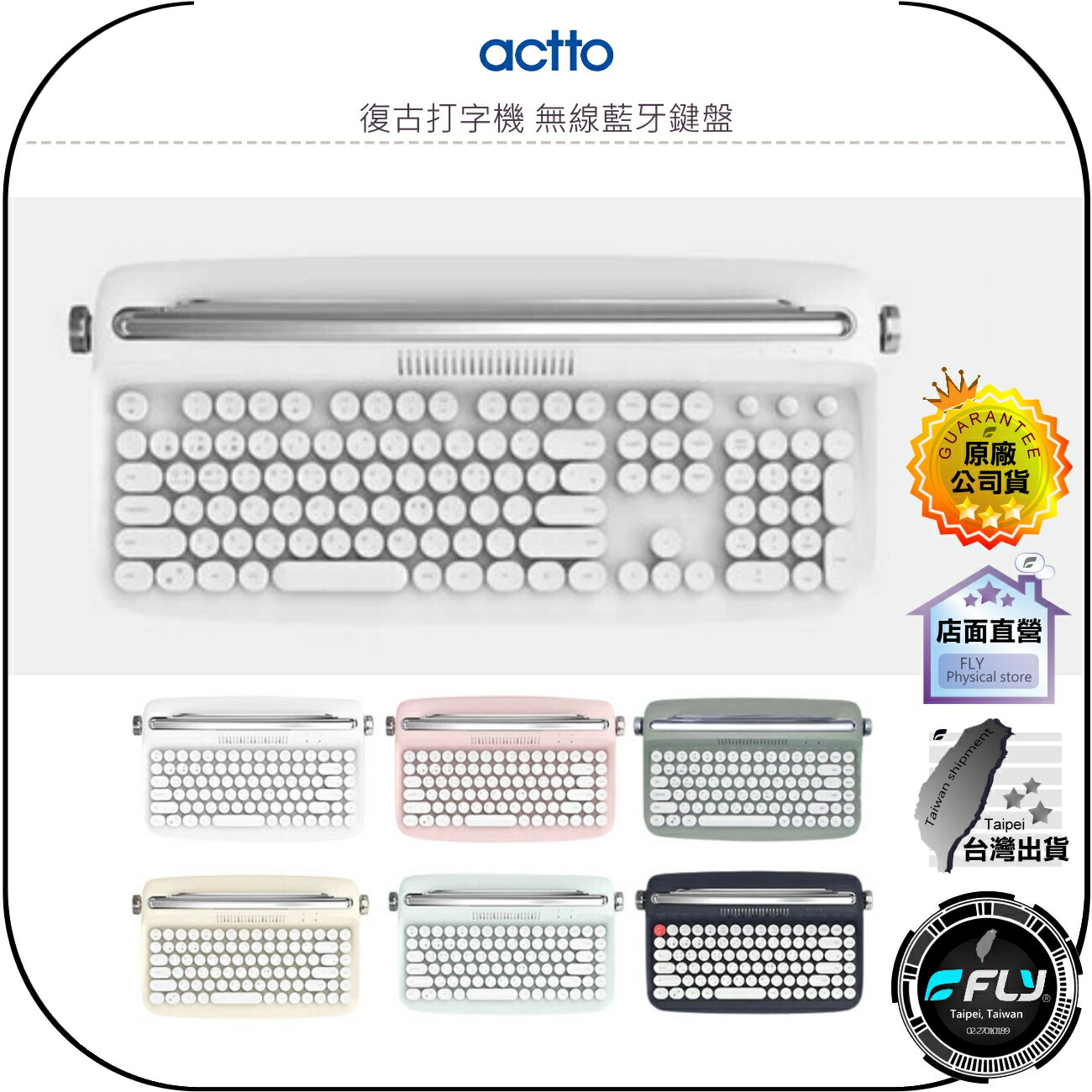 【飛翔商城】actto 復古打字機 無線藍牙鍵盤◉公司貨◉數字款◉迷你款◉經典造型◉手機連線◉凹槽設計◉蘋果安卓電腦打字