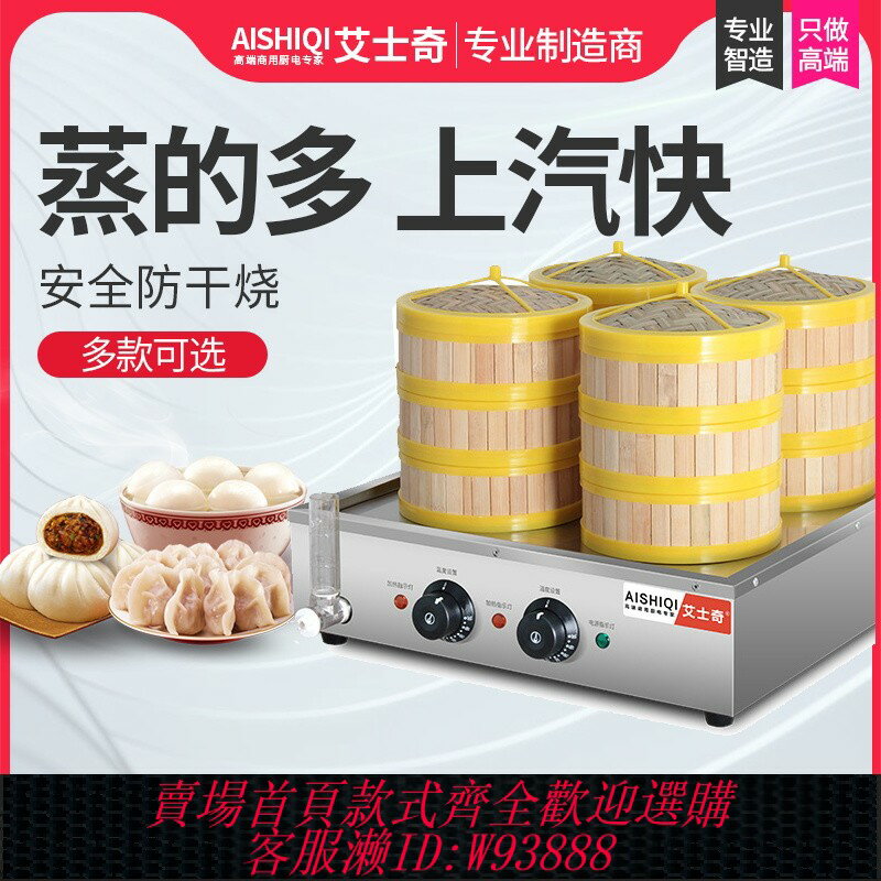 {臺灣公司貨 可打統編}艾士奇蒸包爐商用電熱蒸小籠包蒸鍋小型包子機早餐店饅頭點心蒸爐
