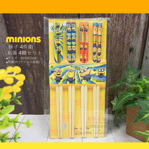 日本代購 M182 小小兵 筷子 4雙入天然竹 環球影城 minions 環保筷 餐具 可重複使用