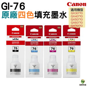 CANON GI-76 原廠填充墨水 四色防水 適用 GX6070 GX7070