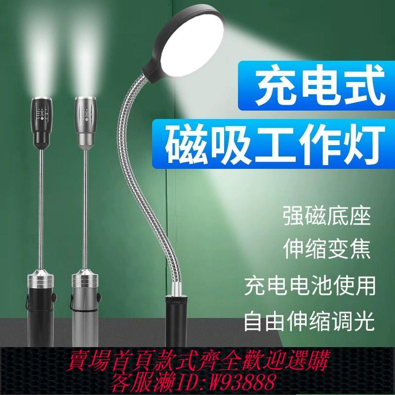 磁吸工作燈 【266人在7小時內發貨】旺佳泰充電式強光LED超亮機床工作燈維修軟管移動磁鐵吸附照明燈