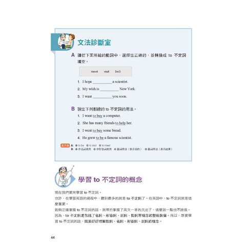 拆解英文句子學文法(熱銷版) 8