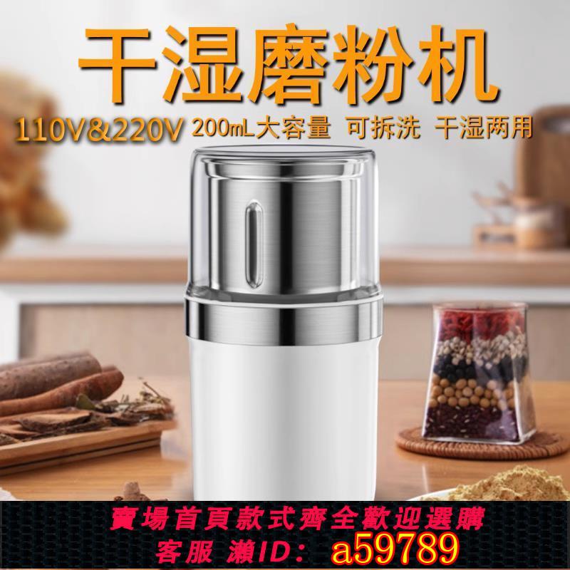 【臺灣公司 可打統編】新款幹濕磨粉機可拆洗研磨機110V220V咖啡磨粉打粉五穀雜糧D