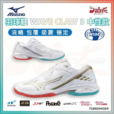 【大自在】MIZUNO 美津濃 羽球鞋 WAVE CLAW 3 羽毛球鞋 3E寬楦 穩定 吸震 異色71GA244324