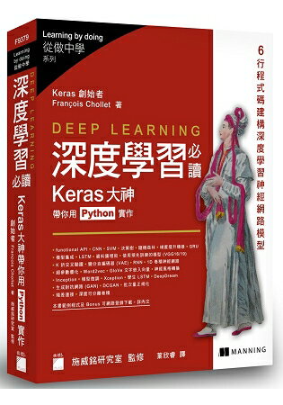 Deep learning 深度學習必讀：Keras 大神帶你用 Python 實作 | 拾書所