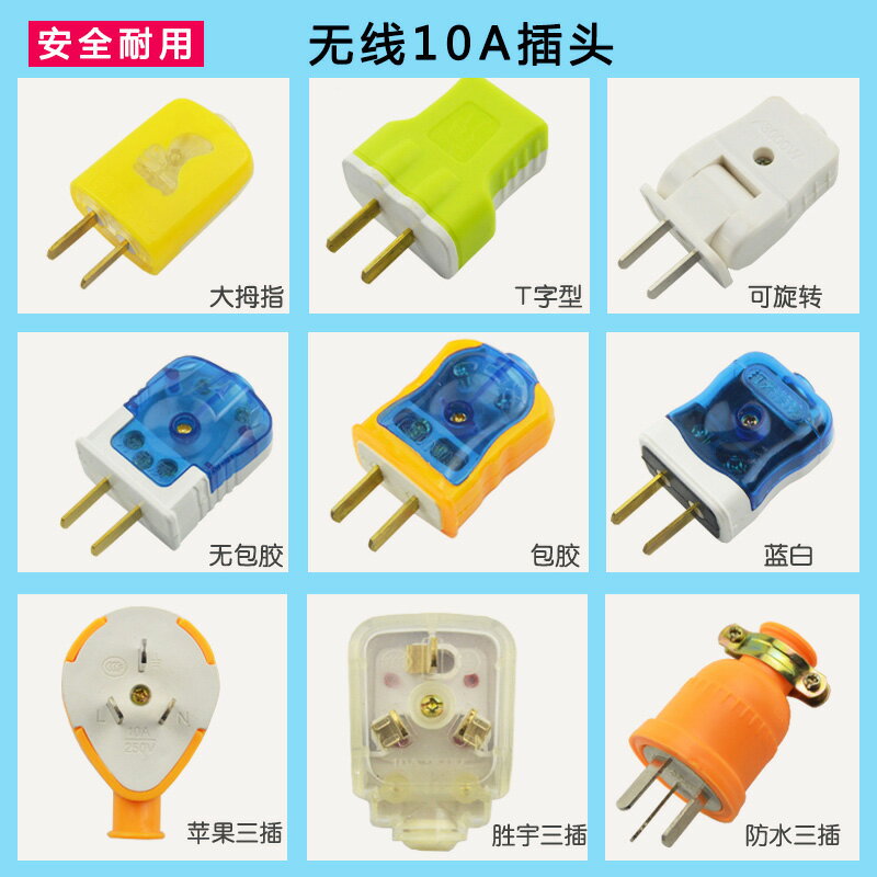 插頭二三腳10a家用二三插頭2腳固定轉動接線電源工業插頭三角16A