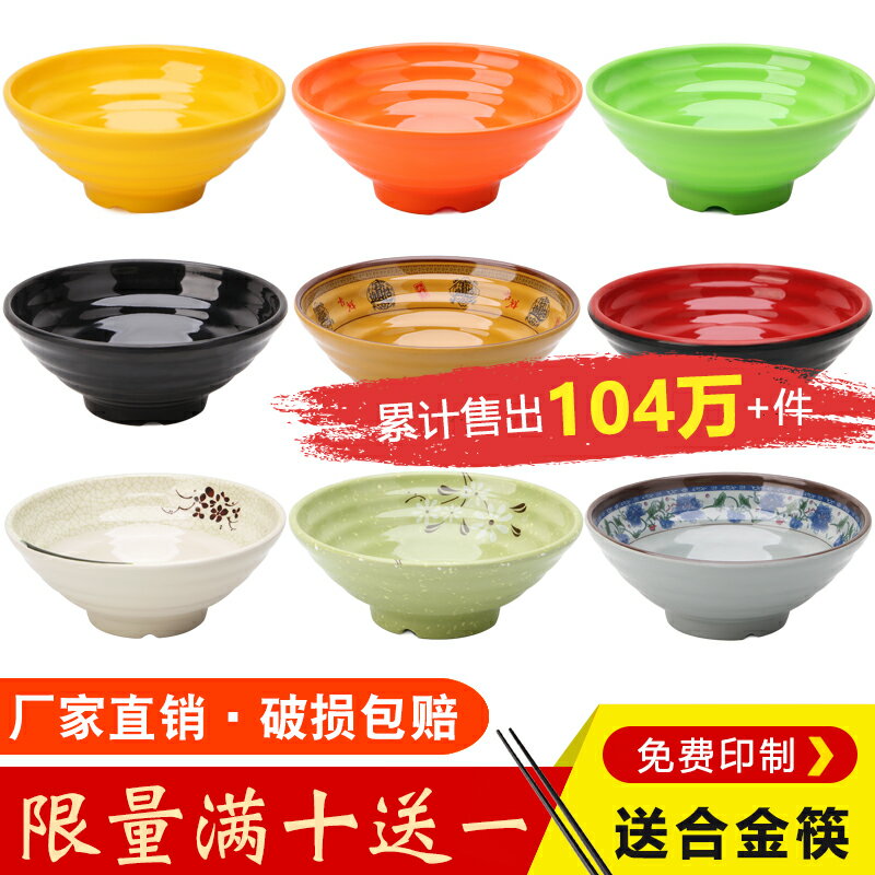 密胺麵碗商用加厚面館專用碗防摔塑膠大碗湯碗牛肉拉麵碗麻辣燙碗