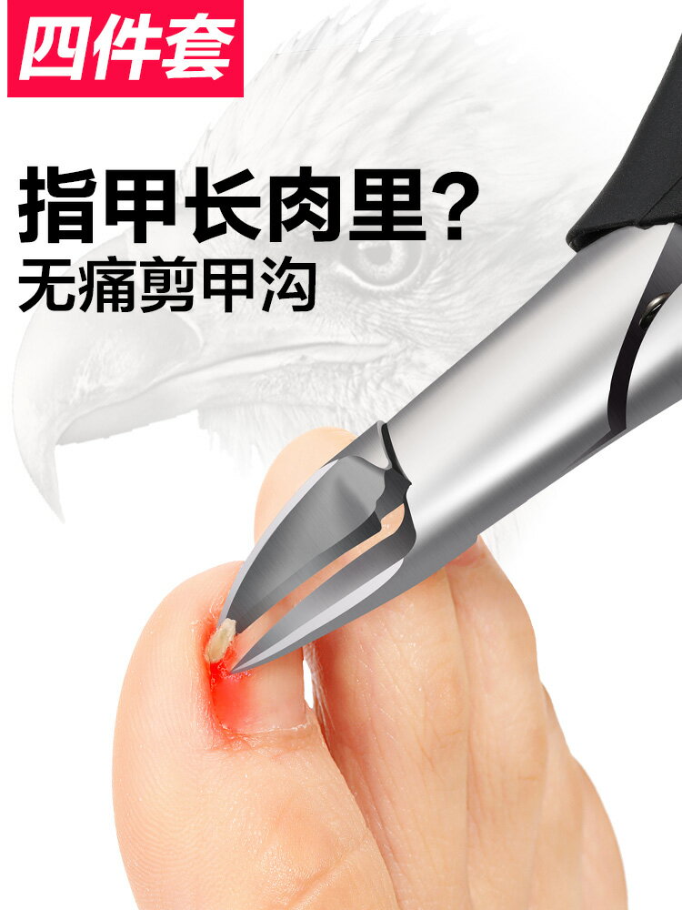 甲溝炎專用指甲刀修腳刀指甲剪套裝工具嵌趾甲厚腳趾鷹嘴指甲鉗