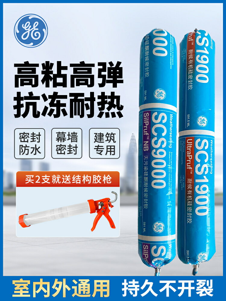邁圖GE中性矽酮結構膠強力外墻門窗玻璃膠耐候密封室外防水透明【亞德機械五金家居】