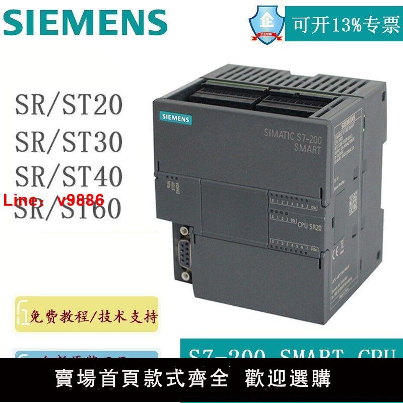 【諮詢客服有驚喜】全新西門子PLC S7-200SMART SR20ST20SR30ST30SR40ST40SR60ST60