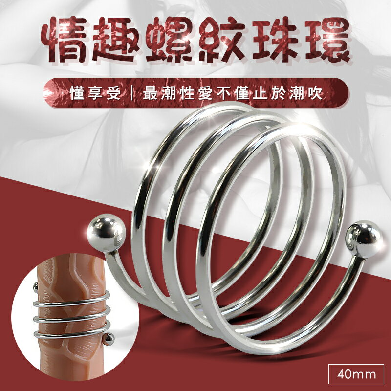 持久環 鎖精環 不鏽鋼金屬陽具環-40mm【本商品含有兒少不宜內容】
