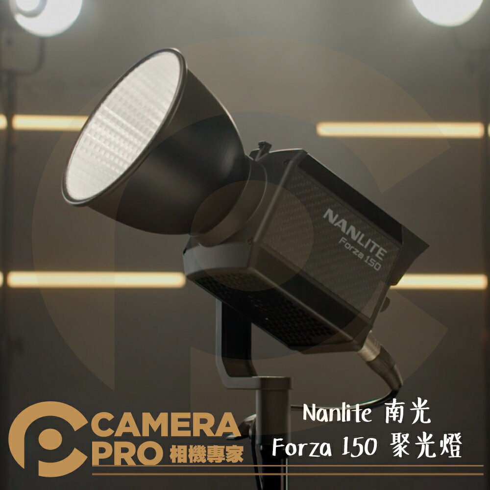 ◎相機專家◎ Nanlite 南光 Forza 150 聚光燈 5600K 白光 LED燈 高功率 便攜 光效 公司貨【跨店APP下單最高20%點數回饋】