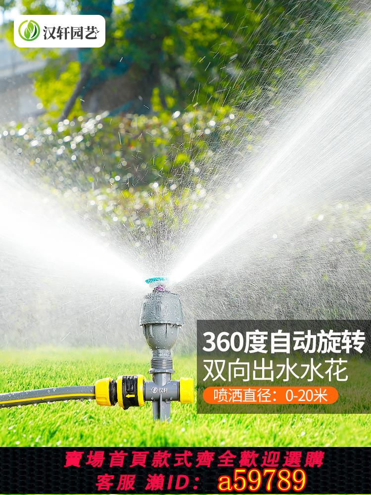 【臺灣公司 可打統編】自動灑水器園林農業灌溉噴水澆水360度旋轉噴頭綠化農用草坪噴灌