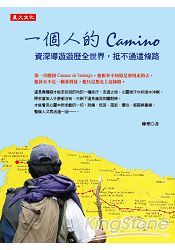 一個人的Camino：資深導遊遊歷全世界，抵不過這條路