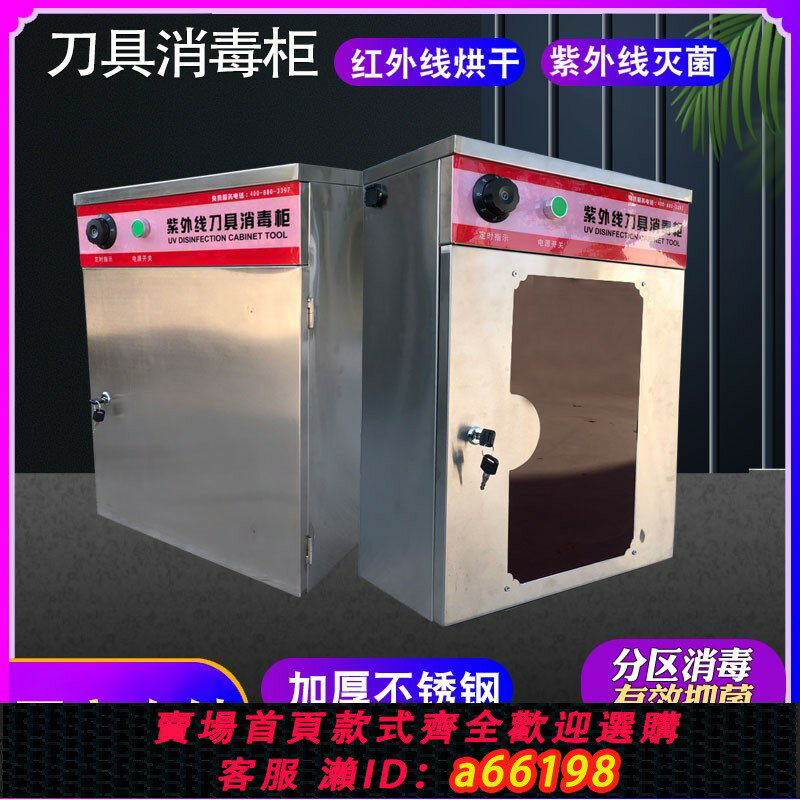 【臺灣公司 可開發票】商用紫外線刀具消毒櫃小型菜刀消毒櫃不銹鋼筷子消毒櫃掛墻刀具箱