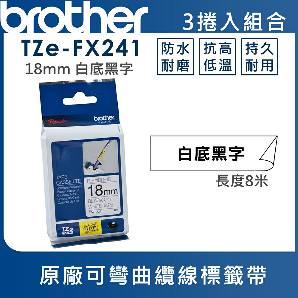 Brother TZe-FX241 可彎曲纜線標籤帶 ( 18mm 白底黑字 )