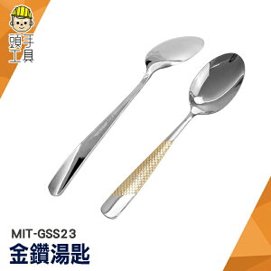 頭手工具 中式湯匙 泡麵湯匙 不鏽鋼湯匙 韓式湯匙 MIT-GSS23 高級 餐具 長柄湯匙