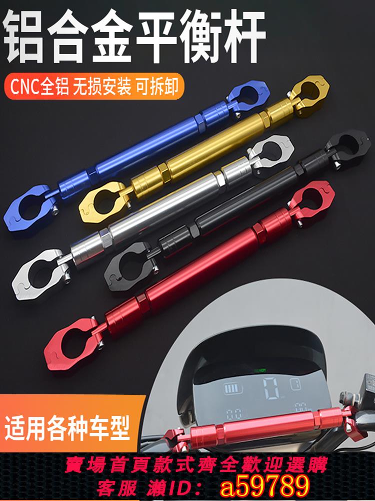 【臺灣公司 可打統編】摩托車平拉桿電動踏板車拉桿多功能拓展車把加固擴充套件支架改裝