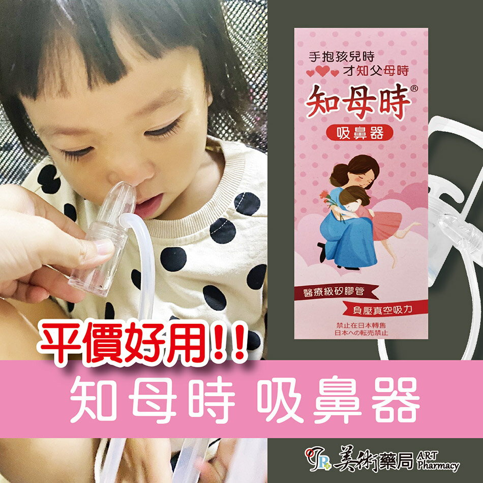 現貨 知母時 吸鼻器 負壓真空吸鼻器 (贈台灣製高品質有蓋小藥杯*2)