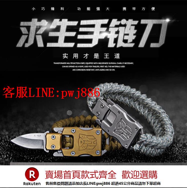 【諮詢客服驚喜多多】多功能傘繩戶外刀具野外求生手鏈小刀多用工具變形金剛隨身手環【注意！下單滿500出貨】