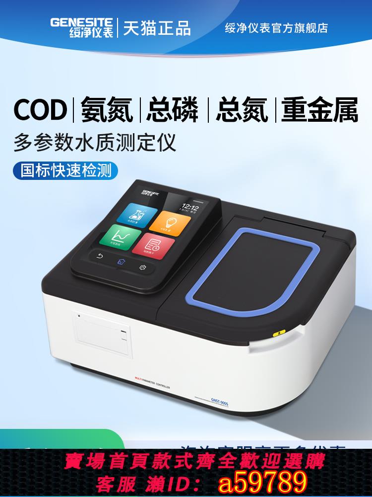【台灣公司 可打統編】綏凈便攜式COD氨氮總磷總氮快速檢測儀污水重金屬懸浮物BOD檢測儀