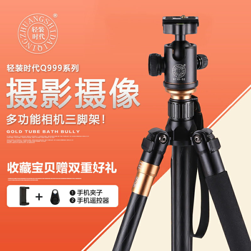 輕裝時代Q999戶外微單手機單反三腳架攝影攝像拍照全景雲臺通用便攜旅行收納折疊拍攝三角架可拆手持支架獨腳