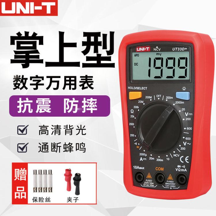 優利德萬用表數字高精度小型迷你袖珍維修電工掌上防燒數顯萬能表