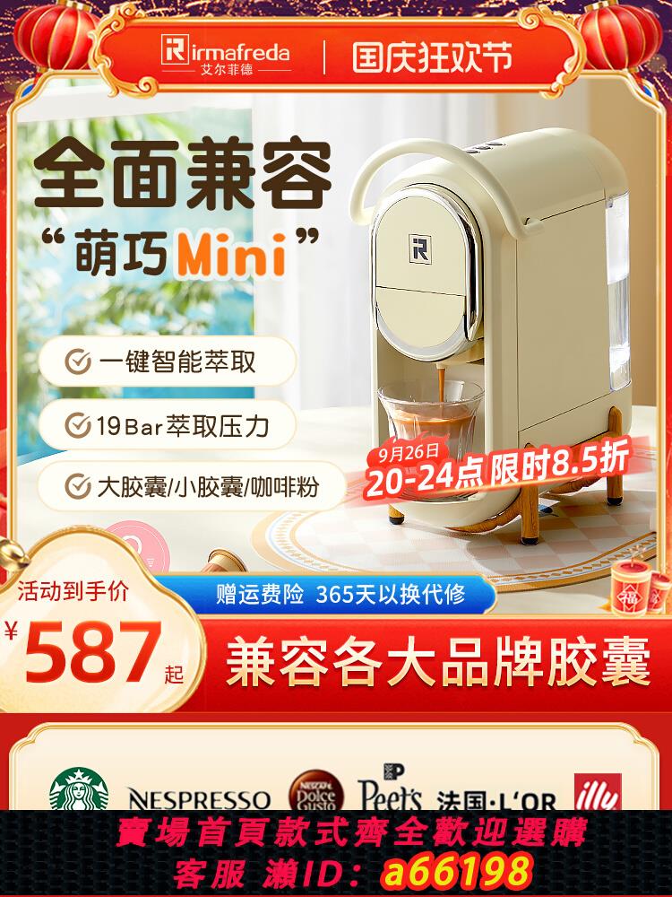【臺灣公司 可開發票】艾爾菲德 膠囊咖啡機全自動小型家用便攜式辦公濃縮咖啡粉一體機