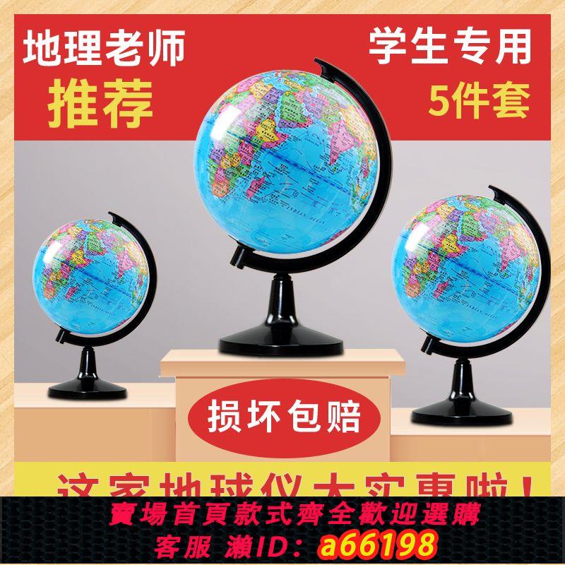 【臺灣公司 可開發票】大號世界地球儀高畫質小號中號學生用教學兒童書房禮物地圖中文教學