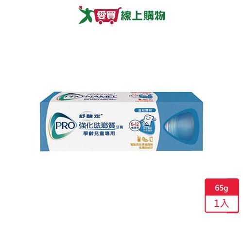 舒酸定強化琺瑯質學齡兒童牙膏65g【愛買】