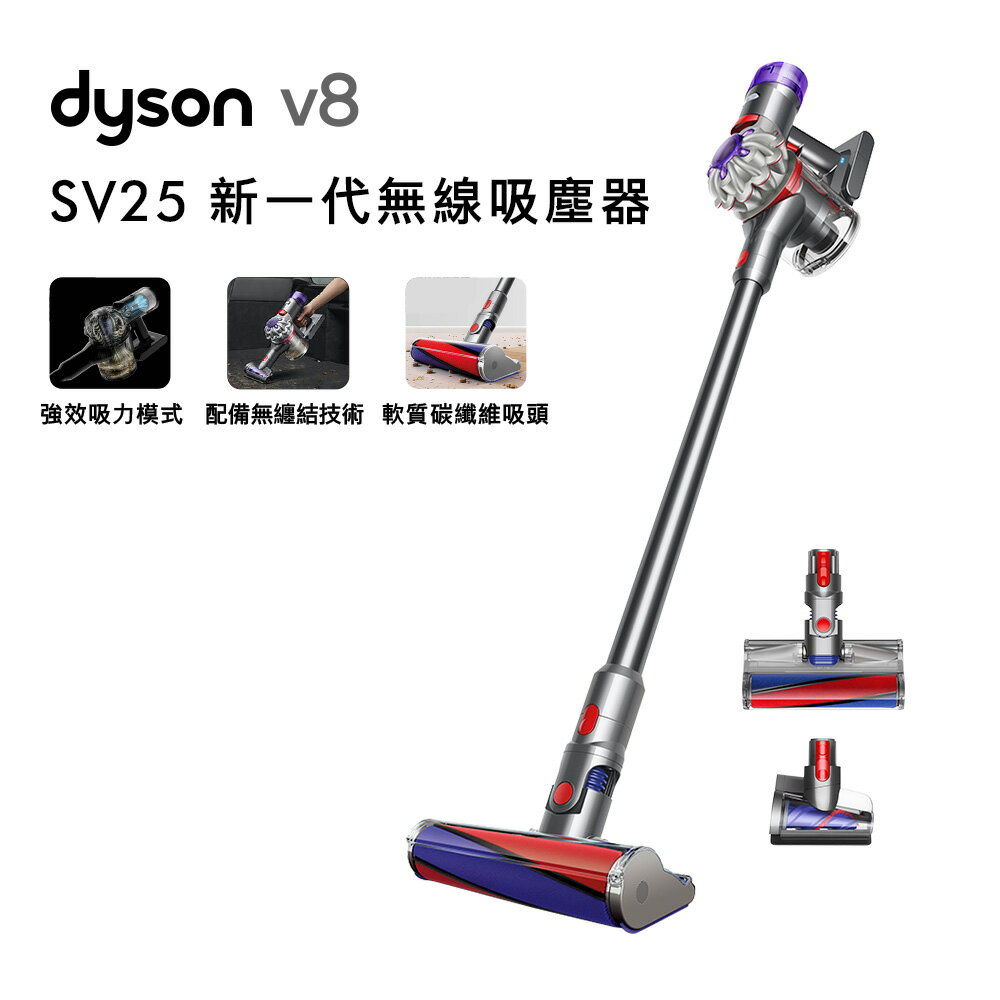 Dyson V8 SV25 新一代無線吸塵器 年節掃除推薦【APP下單點數加倍】 0