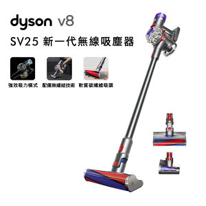 Dyson V8 SV25 新一代無線吸塵器 年節掃除推薦