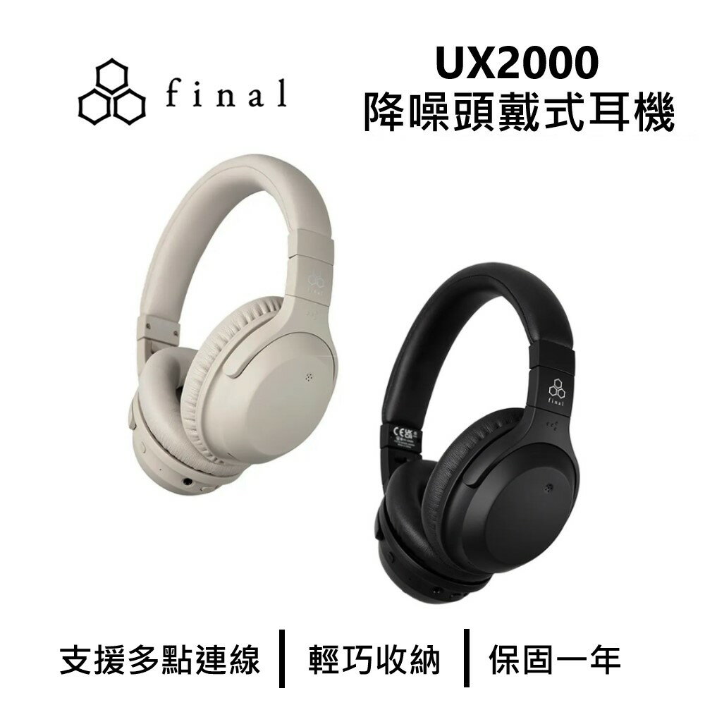 日本 final UX2000 降噪頭戴式藍牙耳機 公司貨