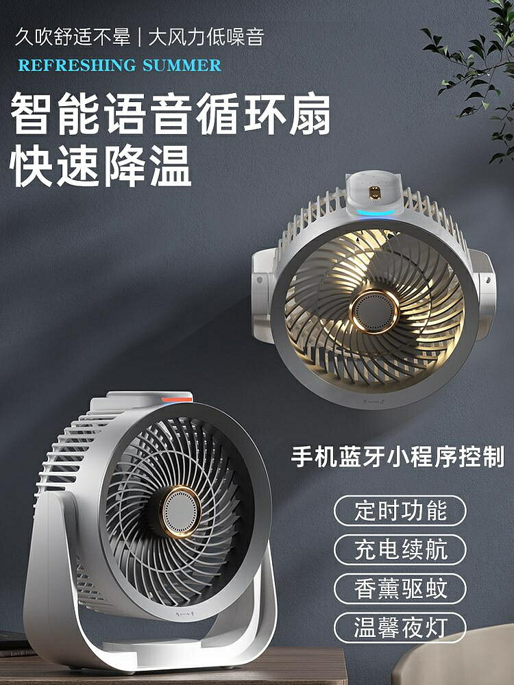小風扇 涼感智慧語音USB空氣循環風扇夜燈定時充電桌面臺扇宿舍廚房壁掛露營交換禮物