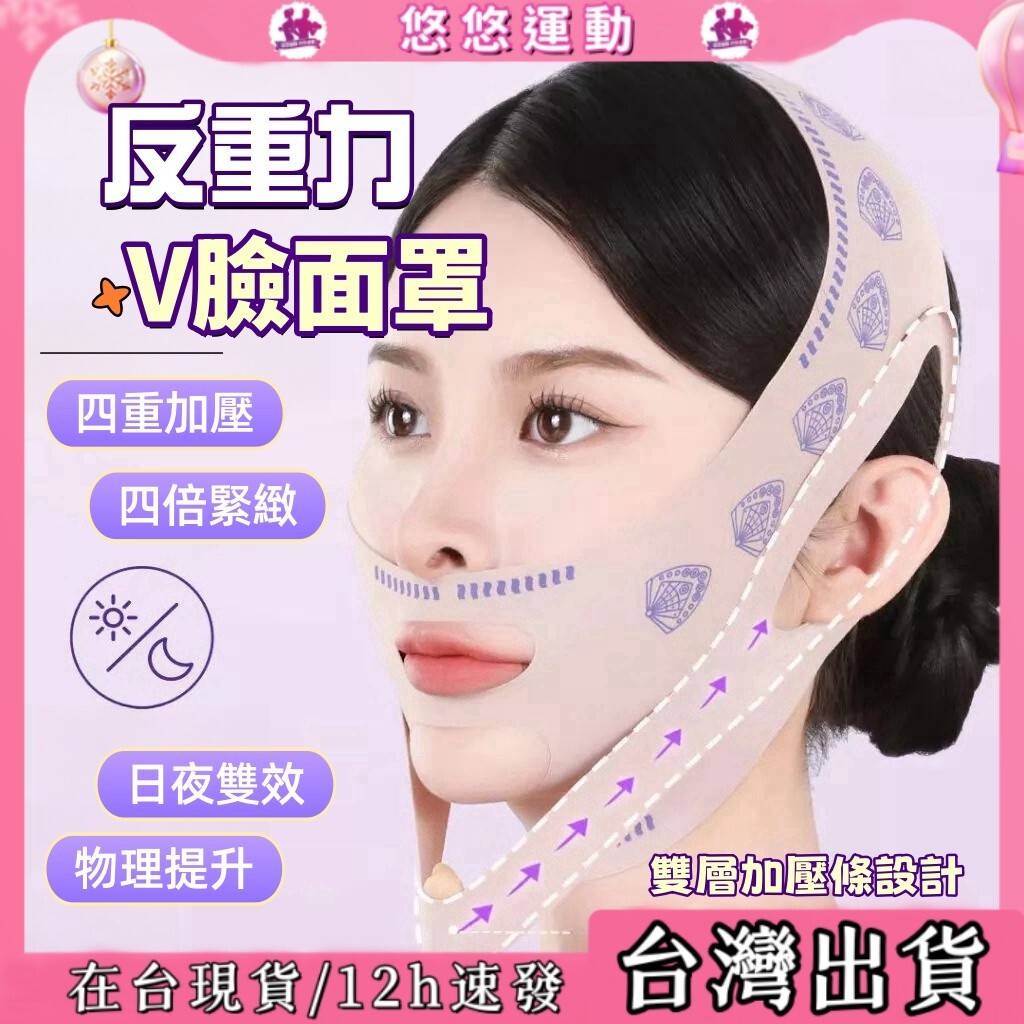 雙重提拉 小v臉 提拉緊致 瘦臉神器 V臉神器 瘦臉面罩 塑形面罩 睡眠面罩 下巴託帶 張口呼吸糾正帶 嘴凸瘦臉神