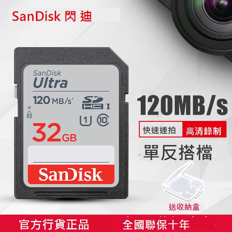SanDisk sd卡32g內存卡 高速SDHC大卡數碼相機攝像機微單反存儲卡120MmicroSD