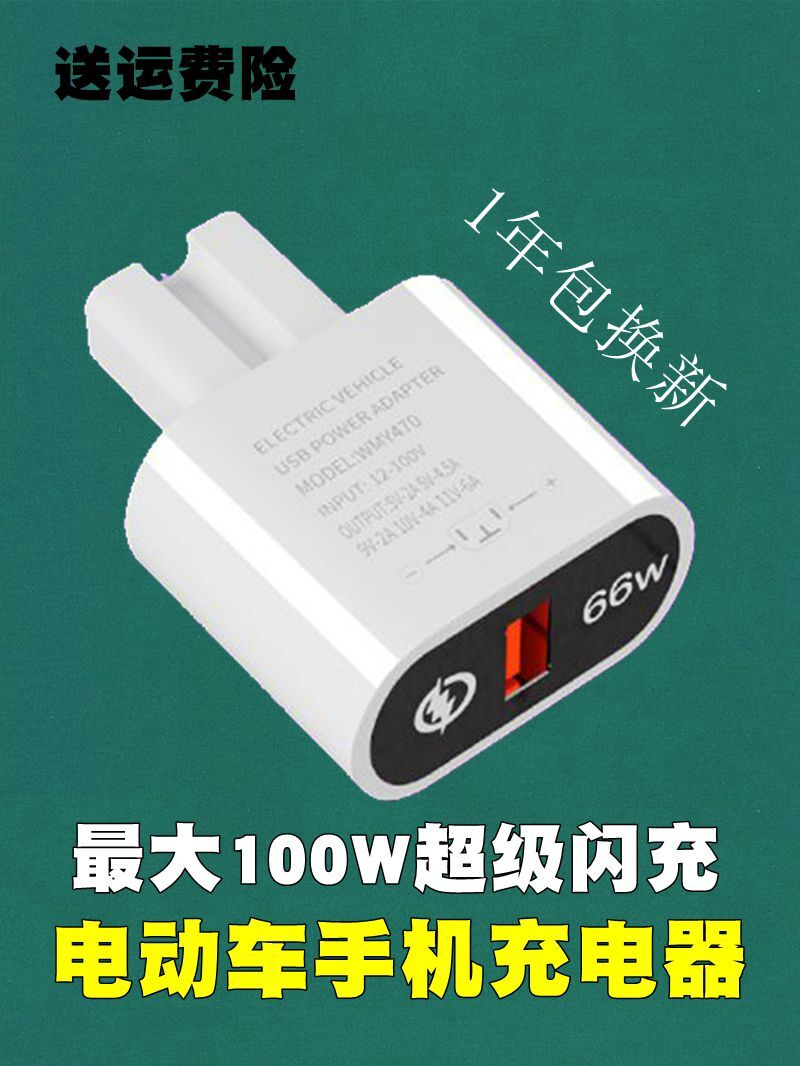 電動車手機充電器超級快充閃充三輪電瓶車車載應急USB轉換器充頭【北歐居家生活】