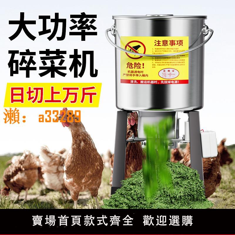 【保固兩年】碎菜機多功能飼料粉碎機喂雞鴨鵝豬養殖家用蔬菜切菜機打菜碎草機
