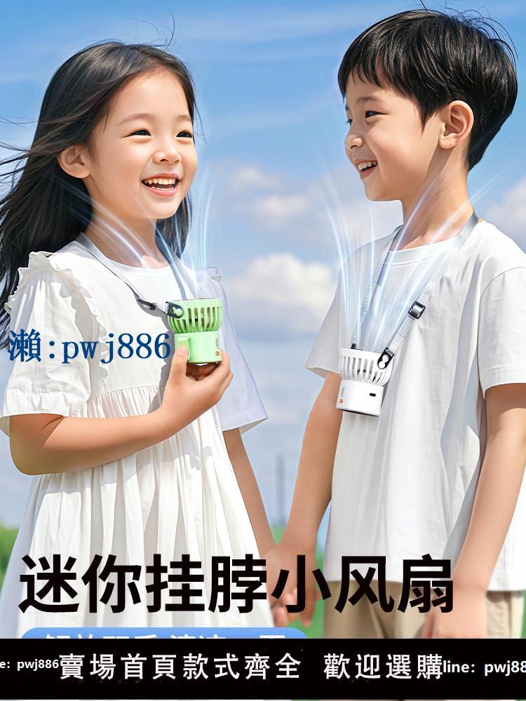 【品質高 價格低】兒童掛脖迷你小風扇隨身便攜可手持微型輕便USB充電小型mini夾扇學生掛頸靜音戶外手拿超輕降溫神器2025新款