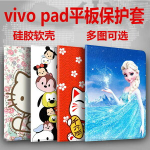 適用ViVo Pad Air11.5保護套vivopad2保護殼12.1英寸平板11寸硅膠418