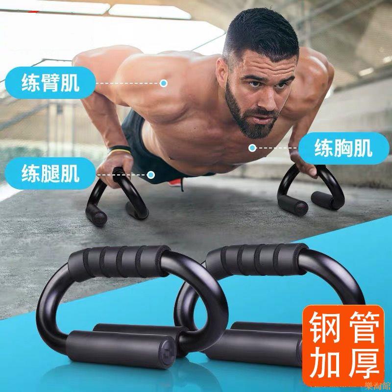 S型俯臥撐支架 H鋼制支架男士鍛煉胸肌腹肌健身器材家用防滑架子